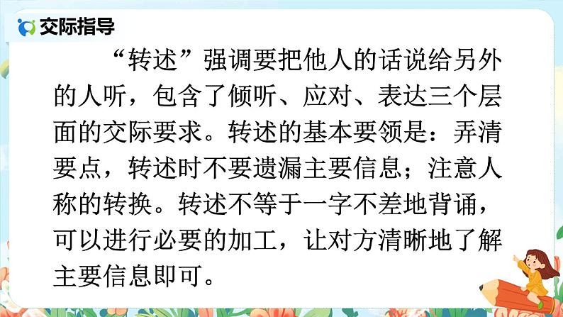 部编版语文四年级下册《口语交际：转述》课件（送教案）03