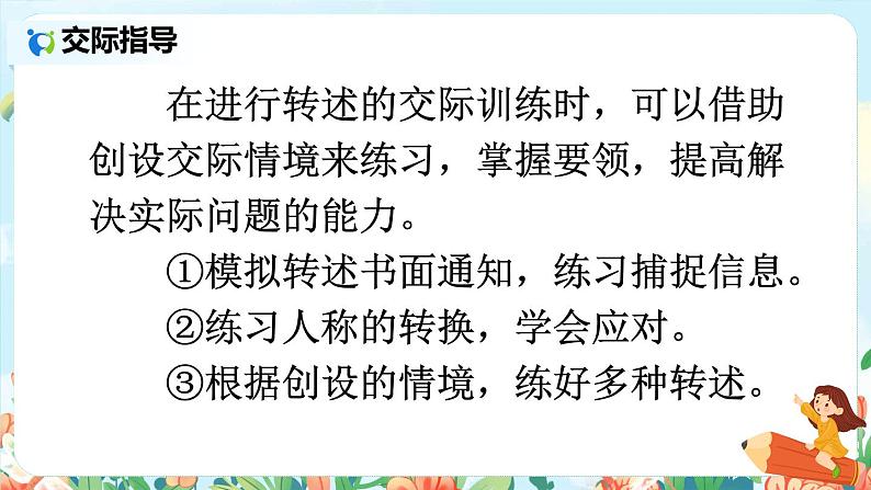 部编版四年级语文下册《口语交际：转述》教学课件第4页