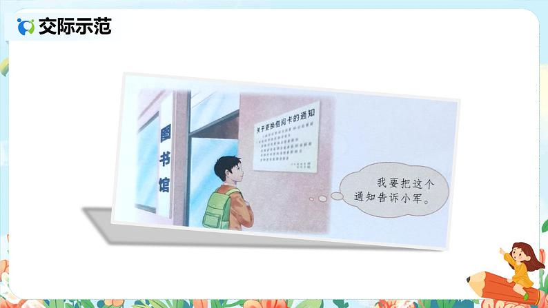 部编版四年级语文下册《口语交际：转述》教学课件第5页