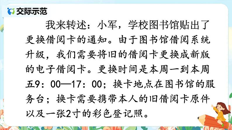 部编版四年级语文下册《口语交际：转述》教学课件第6页