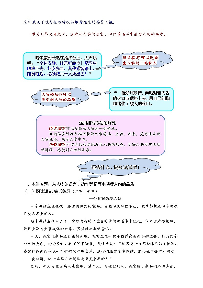 （同步提优、寒假拔尖）部编版四语下第七单元各类阅读真题（含小古文、非连续性文本等）名师解析连载第2页