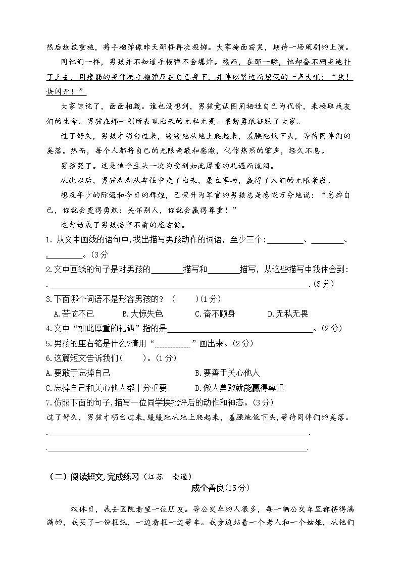 （同步提优、寒假拔尖）部编版四语下第七单元各类阅读真题（含小古文、非连续性文本等）名师解析连载第3页