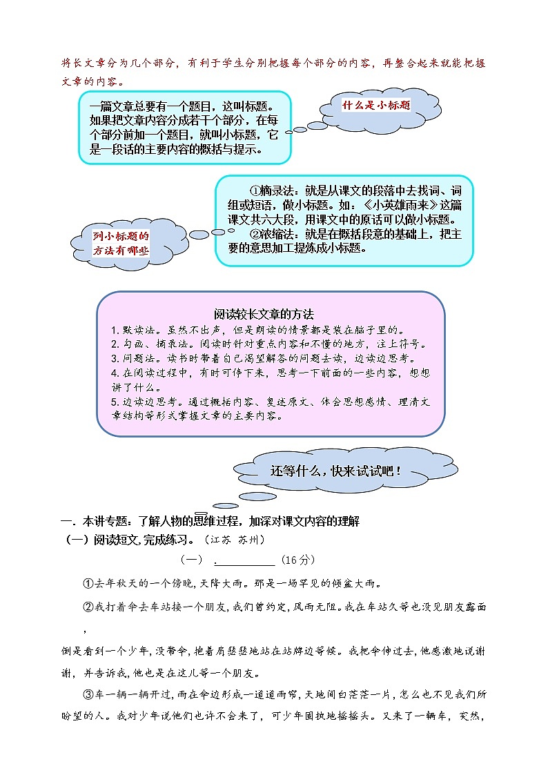 （同步提优、寒假拔尖）部编版四语下第六单元各类阅读真题（含小古文、非连续性文本等）名师解析连载第2页