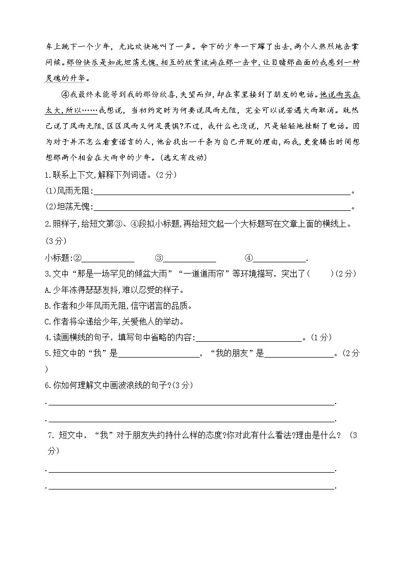 （同步提优、寒假拔尖）部编版四语下第六单元各类阅读真题（含小古文、非连续性文本等）名师解析连载第3页