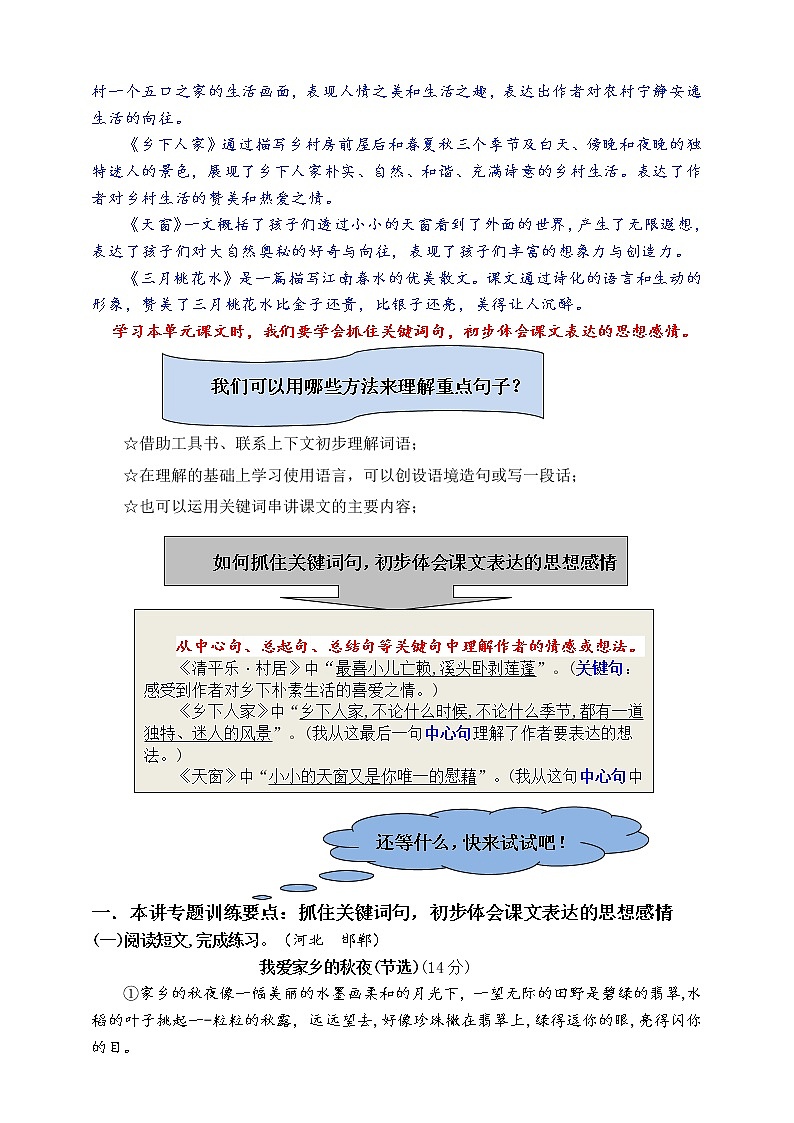 （同步提优、寒假拔尖）部编版四语下第一单元各类阅读真题（含小古文、非连续性文本等）名师解析连载第2页