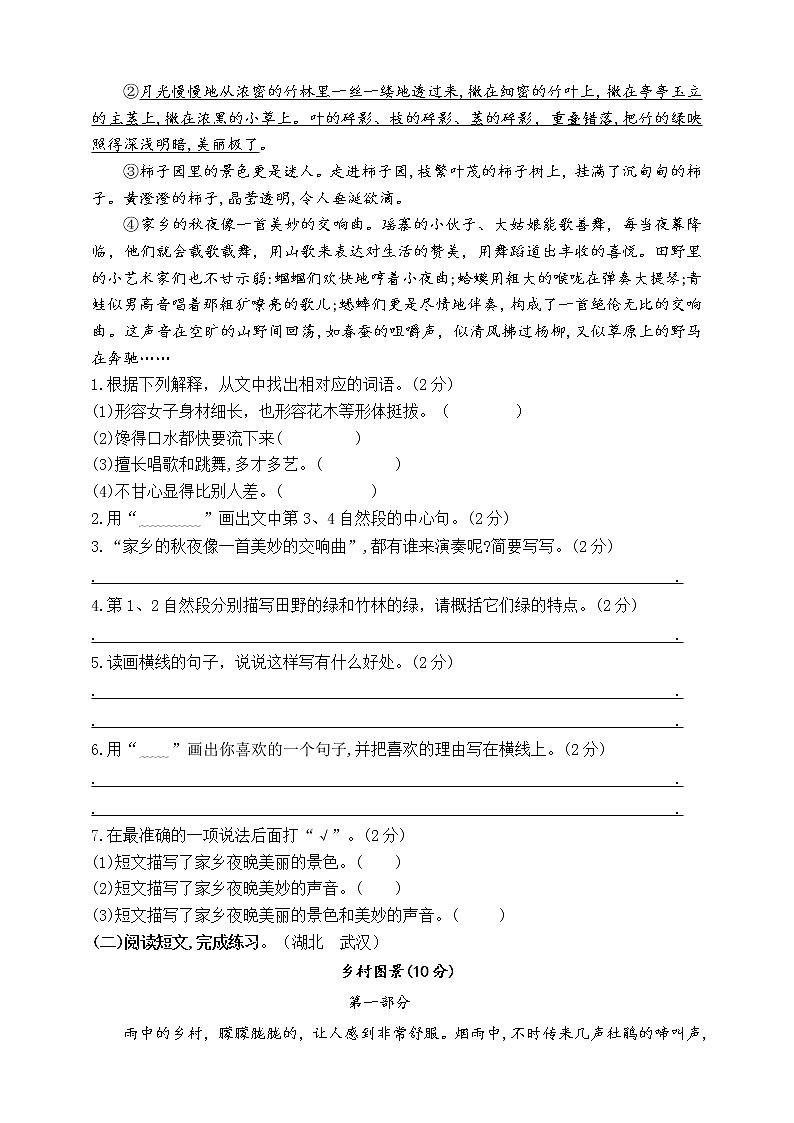 （同步提优、寒假拔尖）部编版四语下第一单元各类阅读真题（含小古文、非连续性文本等）名师解析连载第3页