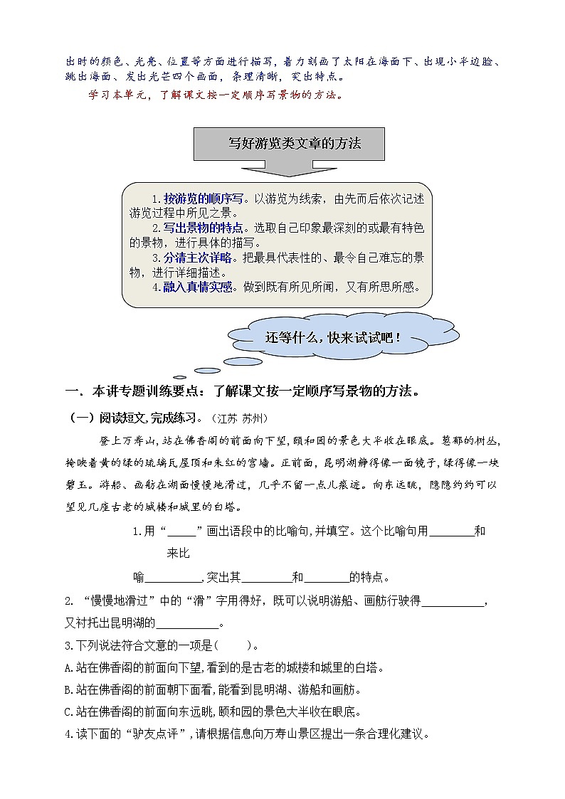（同步提优、寒假拔尖）部编版四语下第五单元各类阅读真题（含小古文、非连续性文本等）名师解析连载第2页