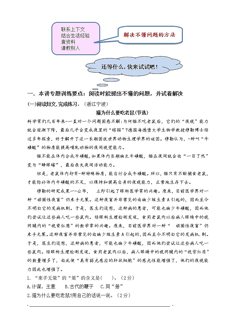 （同步提优、寒假拔尖）部编版四语下第二单元各类阅读真题（含小古文、非连续性文本等）名师解析连载第2页