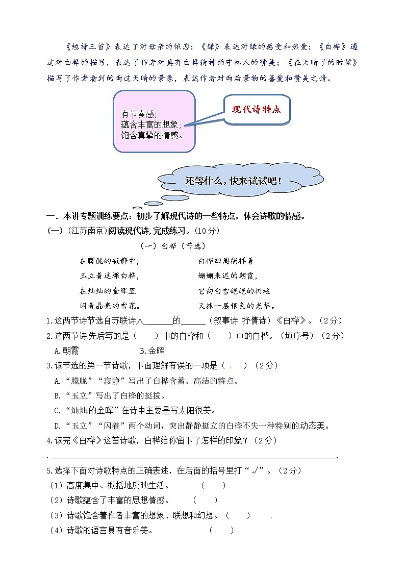 （同步提优、寒假拔尖）部编版四语下第三单元各类阅读真题（含小古文、非连续性文本等）名师解析连载第2页