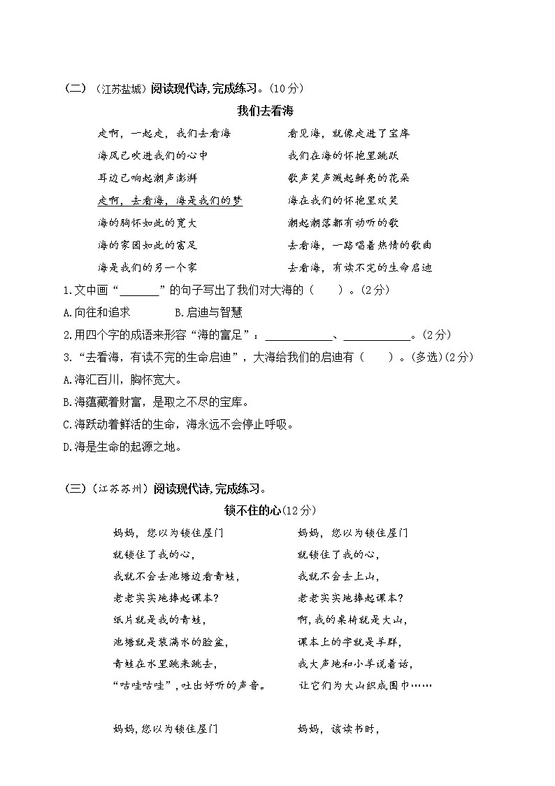 （同步提优、寒假拔尖）部编版四语下第三单元各类阅读真题（含小古文、非连续性文本等）名师解析连载第3页