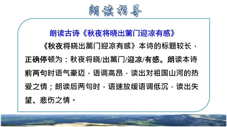 秋夜将晓出篱门迎凉有感PPT课件免费下载08