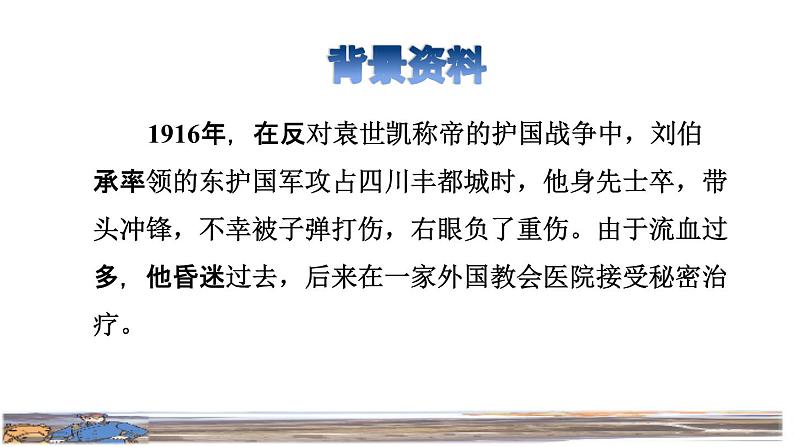 人教版五年级下册语文 第4单元 11.军神课前预习课件03