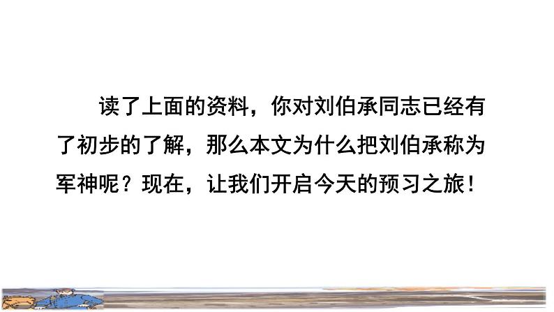 人教版五年级下册语文 第4单元 11.军神课前预习课件04