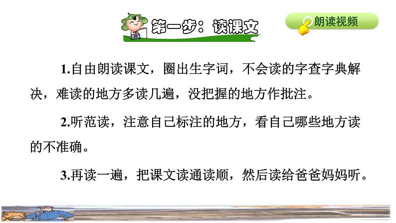 人教版五年级下册语文 第4单元 11.军神课前预习课件05