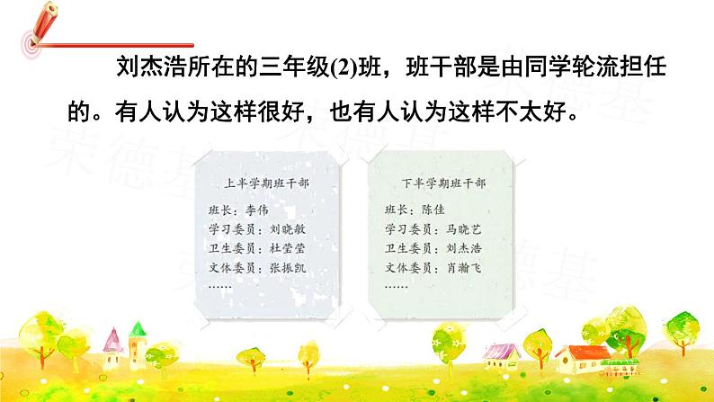 人教版三年级下册语文 第2单元 口语交际——该不该实行班干部轮流制 课件第2页