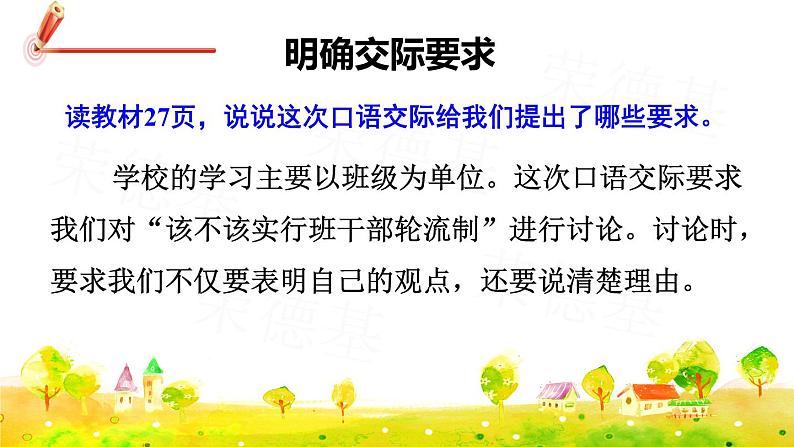 人教版三年级下册语文 第2单元 口语交际——该不该实行班干部轮流制 课件第4页