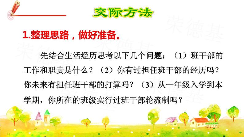 人教版三年级下册语文 第2单元 口语交际——该不该实行班干部轮流制 课件第5页