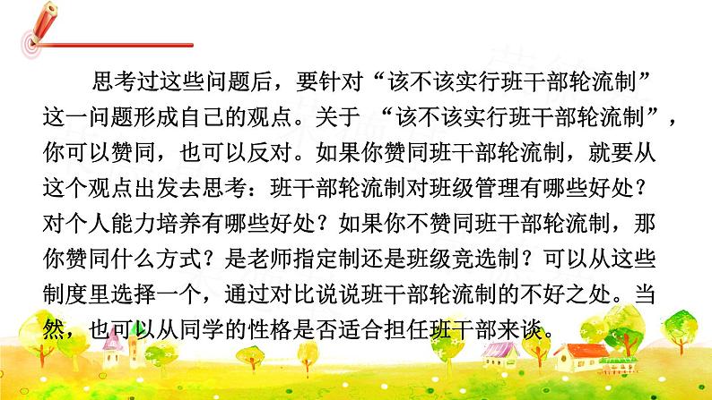 人教版三年级下册语文 第2单元 口语交际——该不该实行班干部轮流制 课件第6页