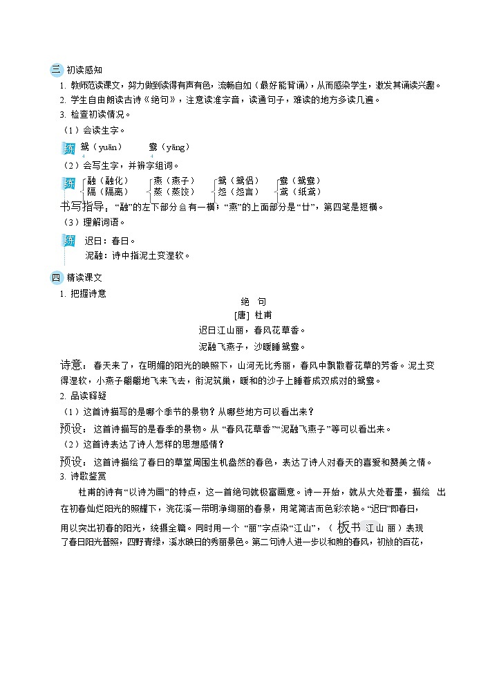 人教版三年级下册语文 第1单元 1古诗三首（教案）第2页