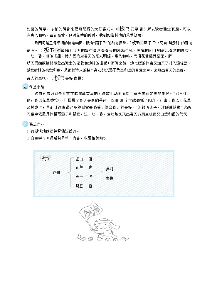 人教版三年级下册语文 第1单元 1古诗三首（教案）第3页