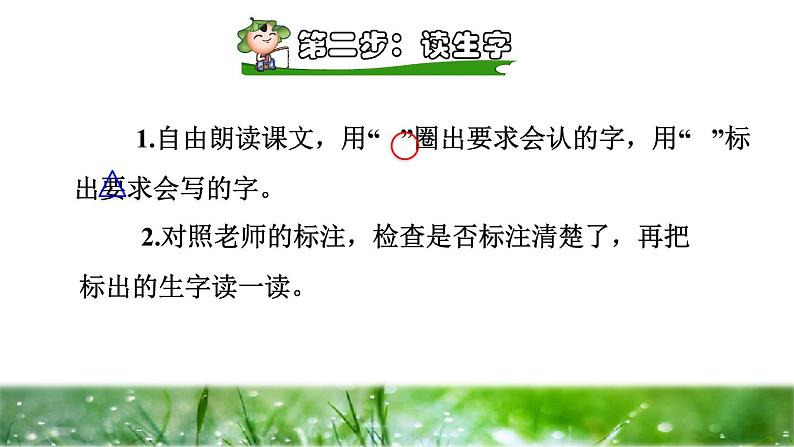 人教版二年级下册语文 第1单元 1 古诗二首课前预习课件06