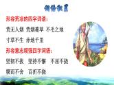 人教版六年级下册语文 第2单元 5.鲁宾逊漂流记（节选）拓展积累课件