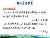 人教版六年级下册语文 第2单元 5.鲁宾逊漂流记（节选）拓展积累课件