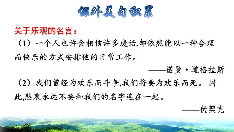 人教版六年级下册语文 第2单元 5.鲁宾逊漂流记（节选）拓展积累课件03