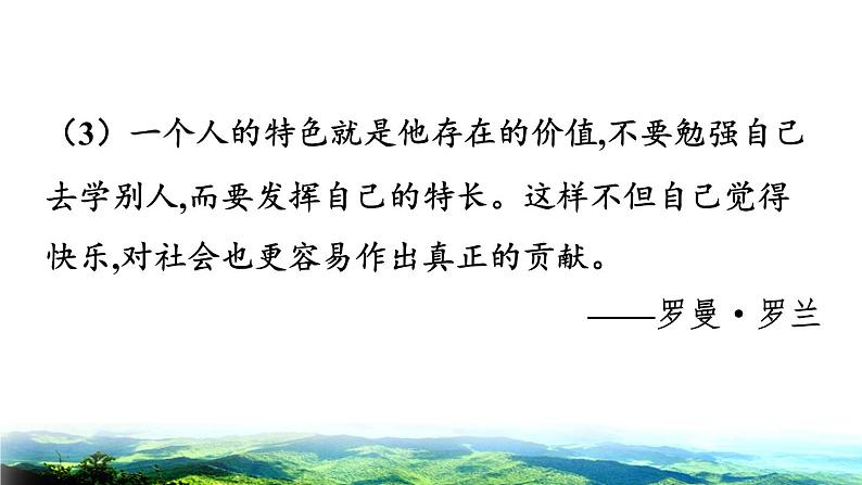 人教版六年级下册语文 第2单元 5.鲁宾逊漂流记（节选）拓展积累课件04