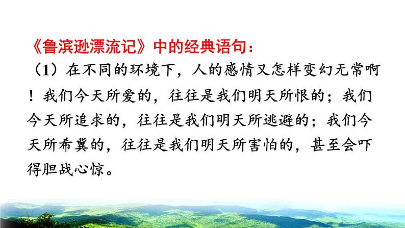 人教版六年级下册语文 第2单元 5.鲁宾逊漂流记（节选）拓展积累课件05