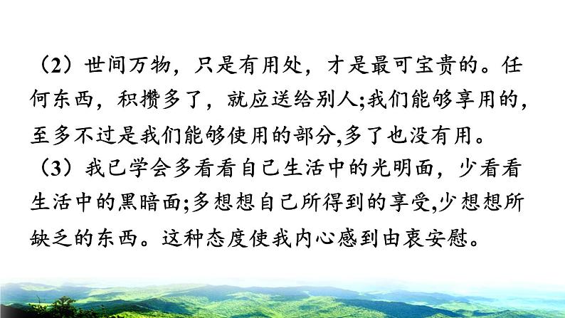 人教版六年级下册语文 第2单元 5.鲁宾逊漂流记（节选）拓展积累课件06