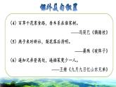 人教版六年级下册语文 第1单元 3.古诗三首拓展积累课件