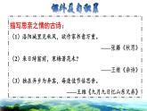 人教版六年级下册语文 第1单元 3.古诗三首拓展积累课件