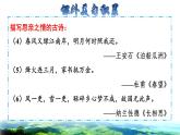 人教版六年级下册语文 第1单元 3.古诗三首拓展积累课件