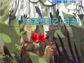 人教版六年级下册语文 第2单元 5.鲁宾逊漂流记（节选）初读感知课件
