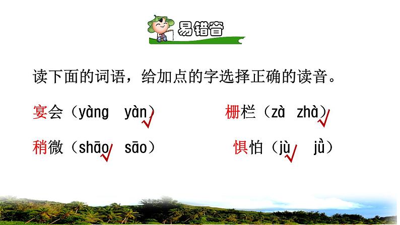 人教版六年级下册语文 第2单元 5.鲁宾逊漂流记（节选）初读感知课件第6页