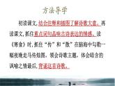 人教版六年级下册语文 第1单元 3.古诗三首品读释疑课件第一课时