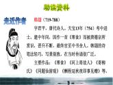 人教版六年级下册语文 第1单元 3.古诗三首品读释疑课件第一课时