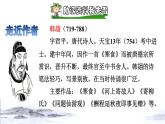 人教版六年级下册语文 第1单元 3.古诗三首课前预习课件
