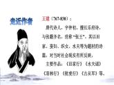 人教版六年级下册语文 第1单元 3.古诗三首课前预习课件