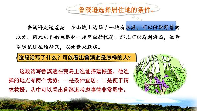 人教版六年级下册语文 第2单元 5.鲁宾逊漂流记（节选）品读释疑课件07