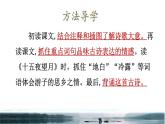 人教版六年级下册语文 第1单元 3.古诗三首品读释疑课件第三课时