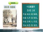 人教版六年级下册语文 第1单元 3.古诗三首品读释疑课件第三课时
