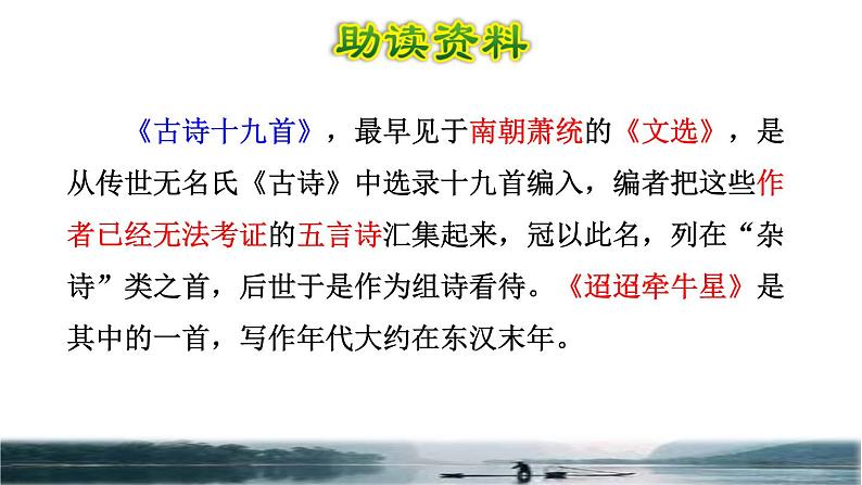 人教版六年级下册语文 第1单元 3.古诗三首品读释疑课件第二课时03