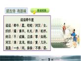 人教版六年级下册语文 第1单元 3.古诗三首品读释疑课件第二课时