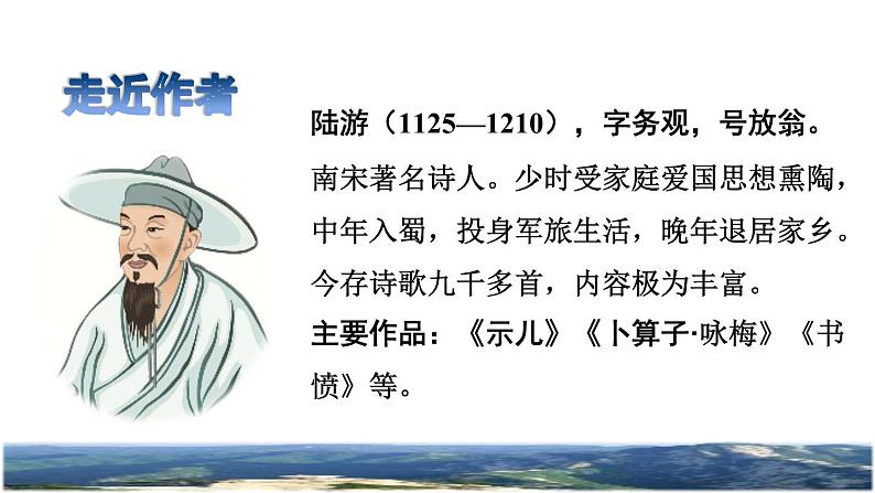 人教版五年级下册语文 第4单元 9.古诗三首课前预习课件第3页