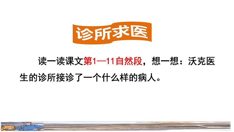 人教版五年级下册语文 第4单元 11.军神品读释疑课件第5页