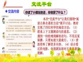 人教版五年级下册语文 第2单元 语文园地二 课件