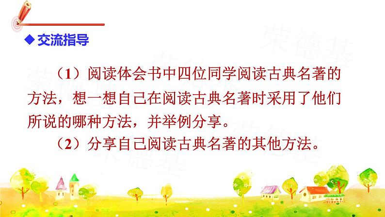 人教版五年级下册语文 第2单元 语文园地二 课件03