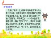 人教版五年级下册语文 第2单元 语文园地二 课件
